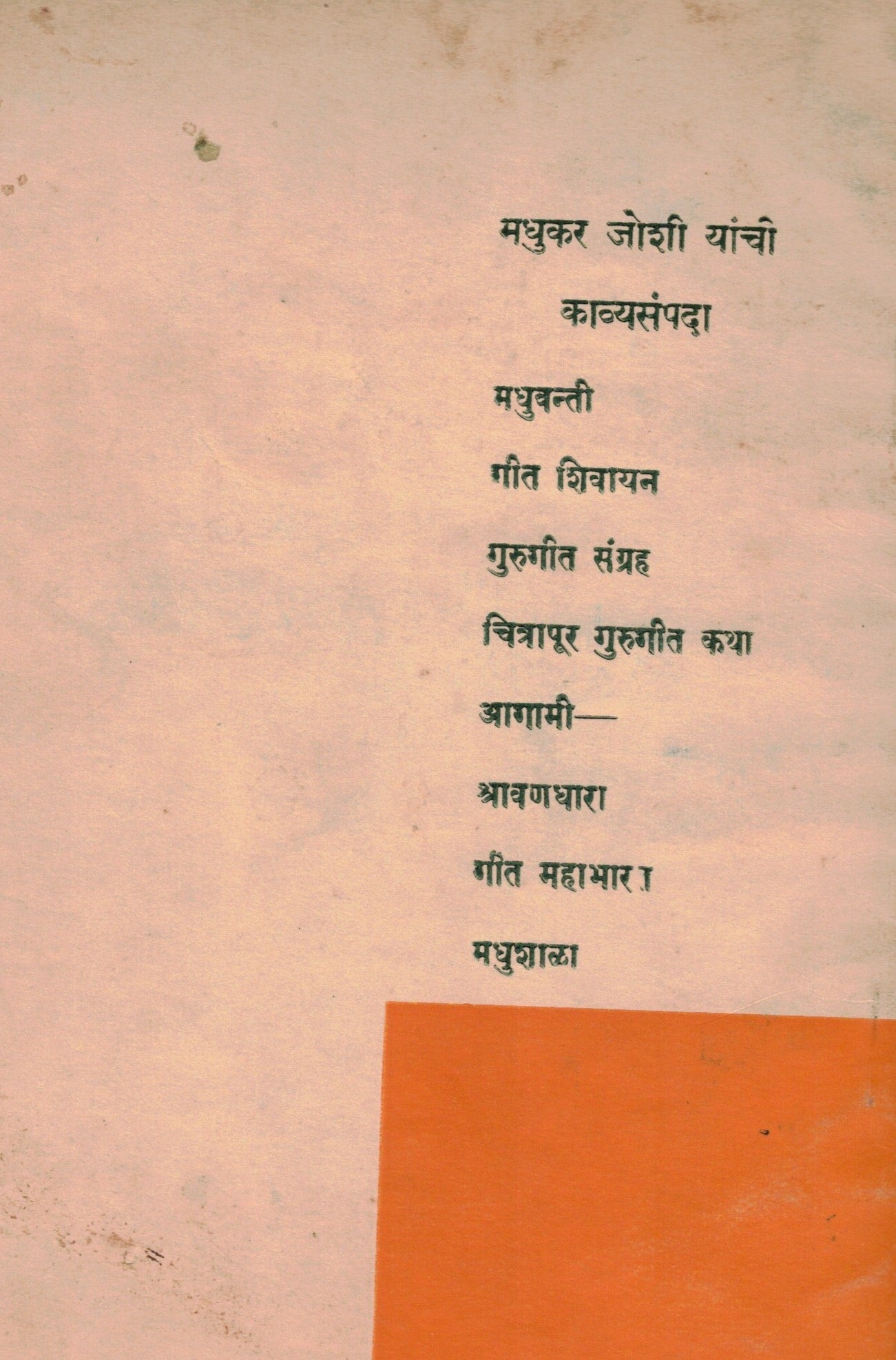 Katha God Shahir Gati Ram Madhavachi कथा गोड शाहीर गाती रमा माधवाची  By Madhukar Joshi मधुकर जोशी