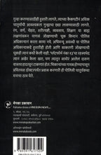 Platform Number 13 | प्लॅटफॉर्म नंबर १३ By Manjushree Gokhale | मंजुश्री गोखले