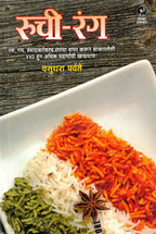 Ruchi Rang | रुची रंग By Vasundhara Parvate | वसुंधरा पर्वते