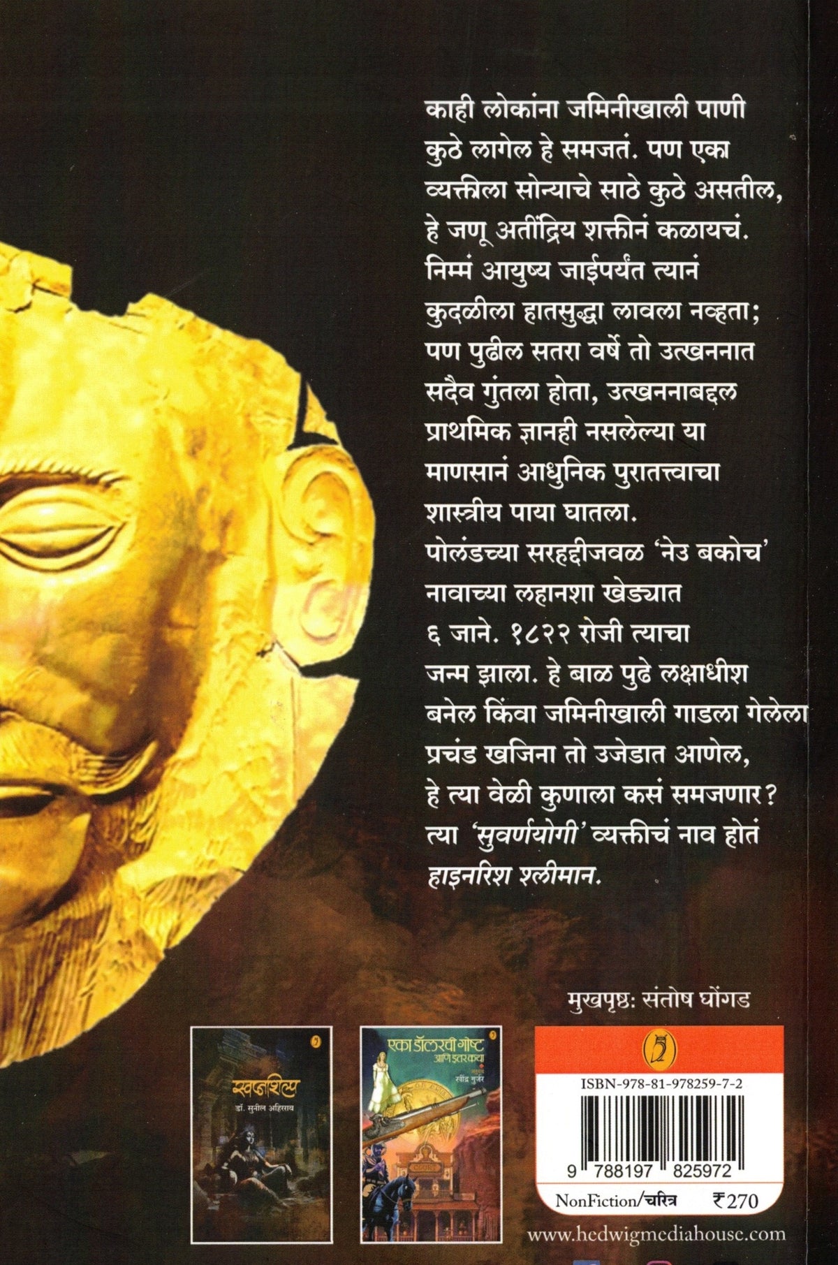 Suvarnyogi | सुवर्णयोगी By Ravindra Gurjar | रवींद्र गुर्जर