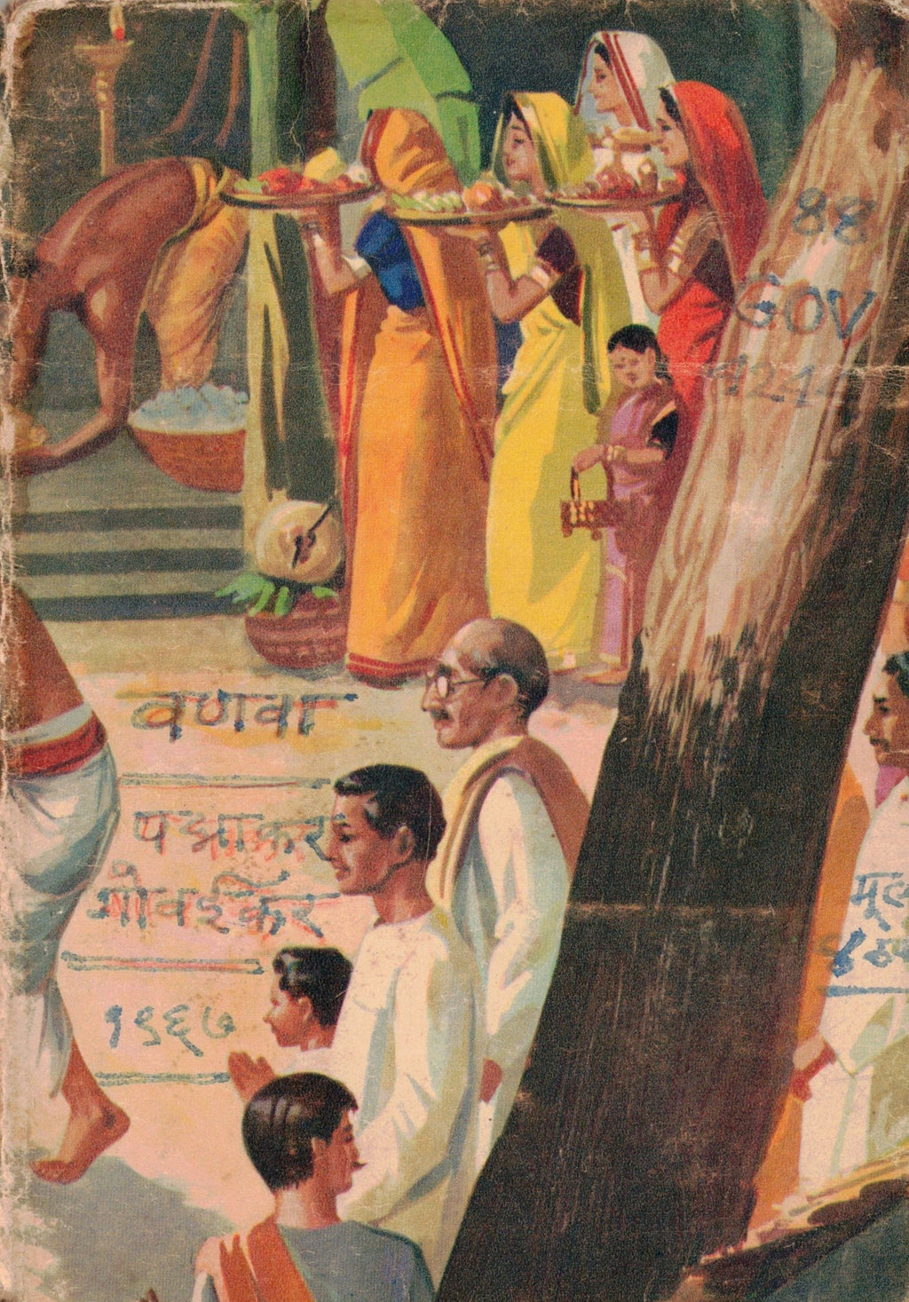 Vanava वणवा  By Padmakar Gowaikar पद्माकर गोवईकर