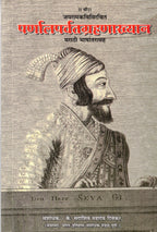 ParnalParvatGrahanakhyan|पर्णालपर्वतग्रहणाख्यान By Sadashiv Mahadeo Divekar|सदाशिव महादेव दिवेकर