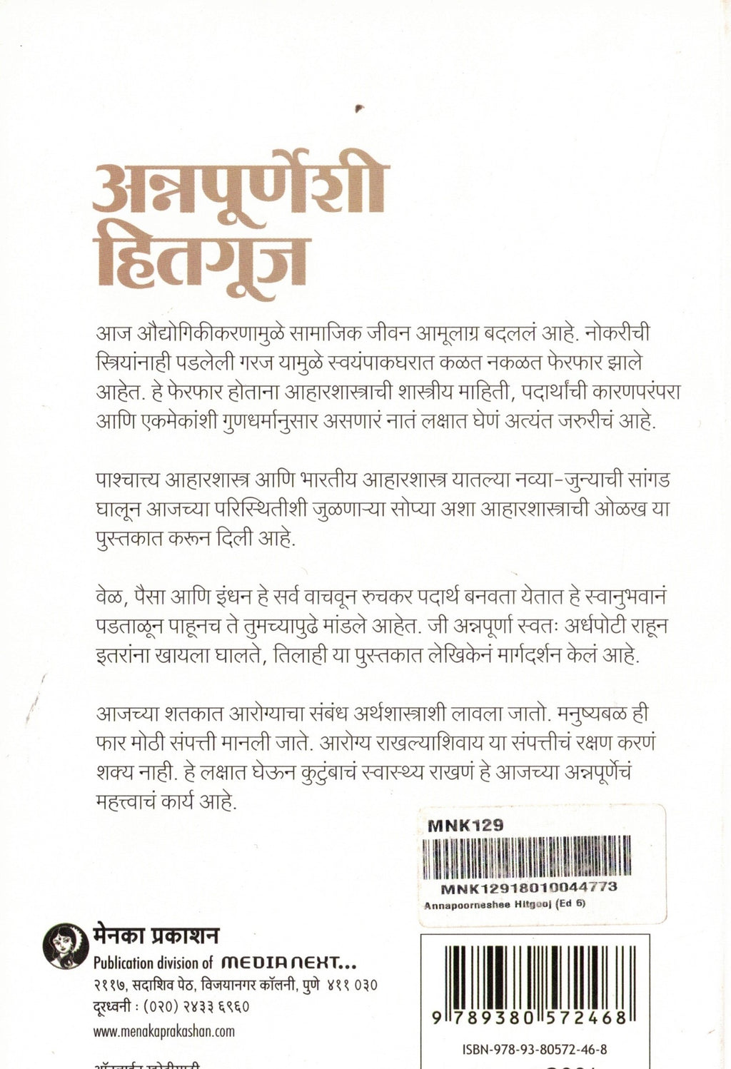 Annapoorneshi Hitgooj |अन्नपुर्णेशी हितगुज By Malati karvarkar|मालती कारवारकर
