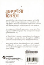 Annapoorneshi Hitgooj |अन्नपुर्णेशी हितगुज By Malati karvarkar|मालती कारवारकर