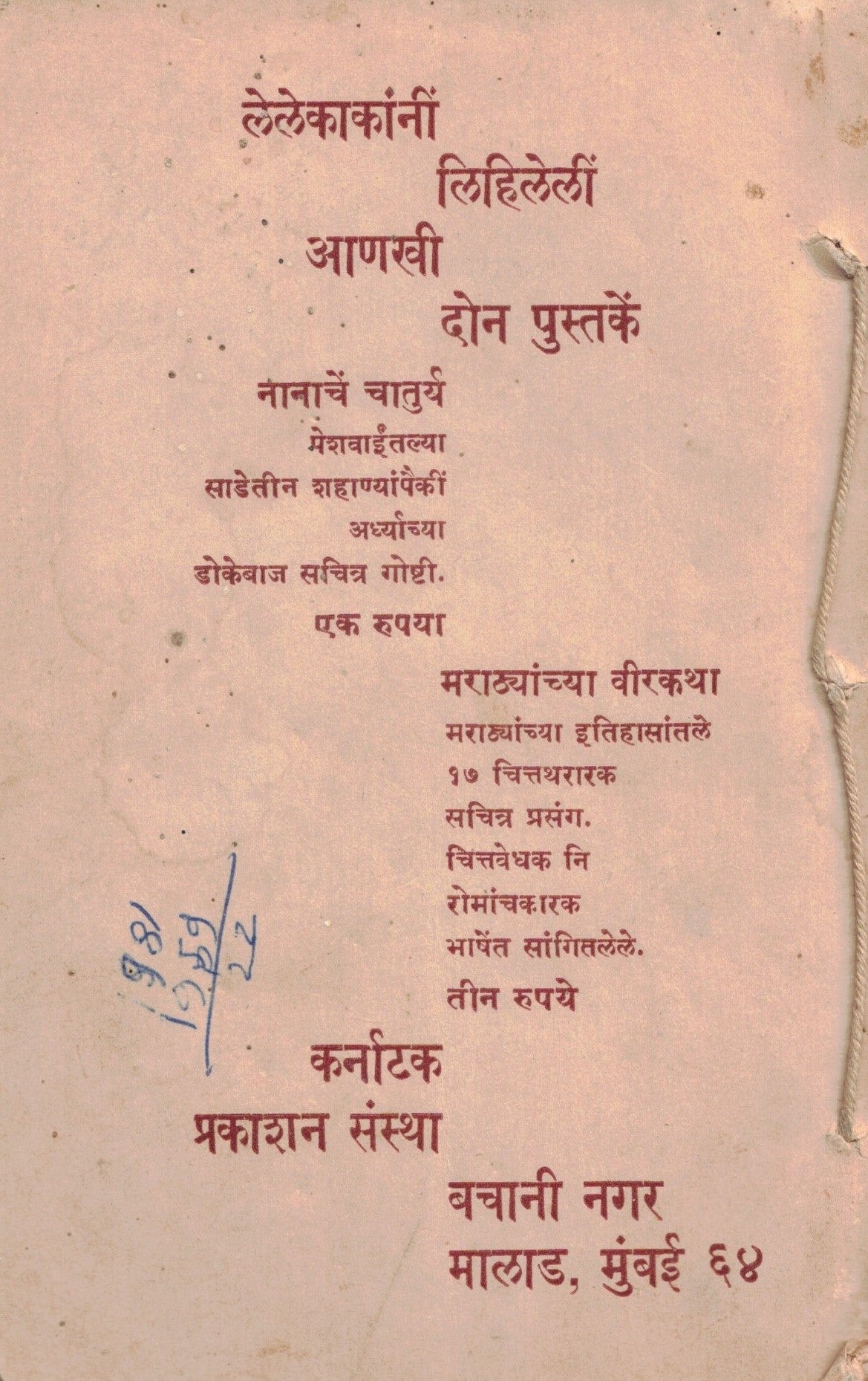 Narveer Bapu Gokhale नरवीर बापू गोखले  By V G Lele वि गं गोखले