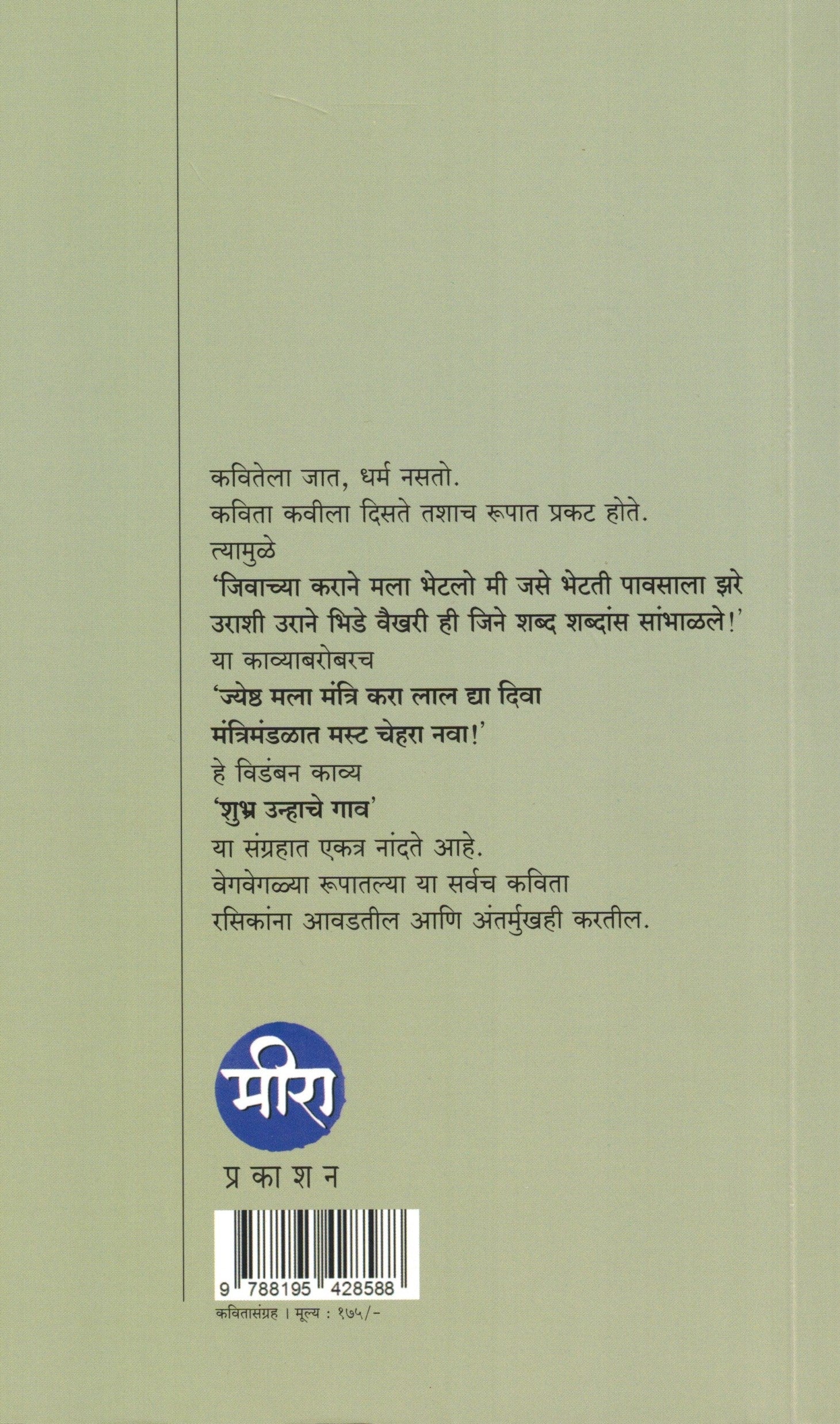 Shubhra Unhache Gao | शुभ्र उन्हाचे गाव By Prasad Namjoshi | प्रसाद नामजोशी