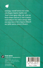 Pimpalpan Bhag 9 | पिंपळपान भाग ९ By Menaka Prakashan | मेनका प्रकाशन