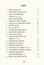 Paryavaranatil Adhorekhite Vruttant Nirikshane Vishleshan | पर्यावरणातील अधोरेखिते वृत्तांत निरीक्षणे विश्लेषण By Santosh Shintre | संतोष शिंत्रे