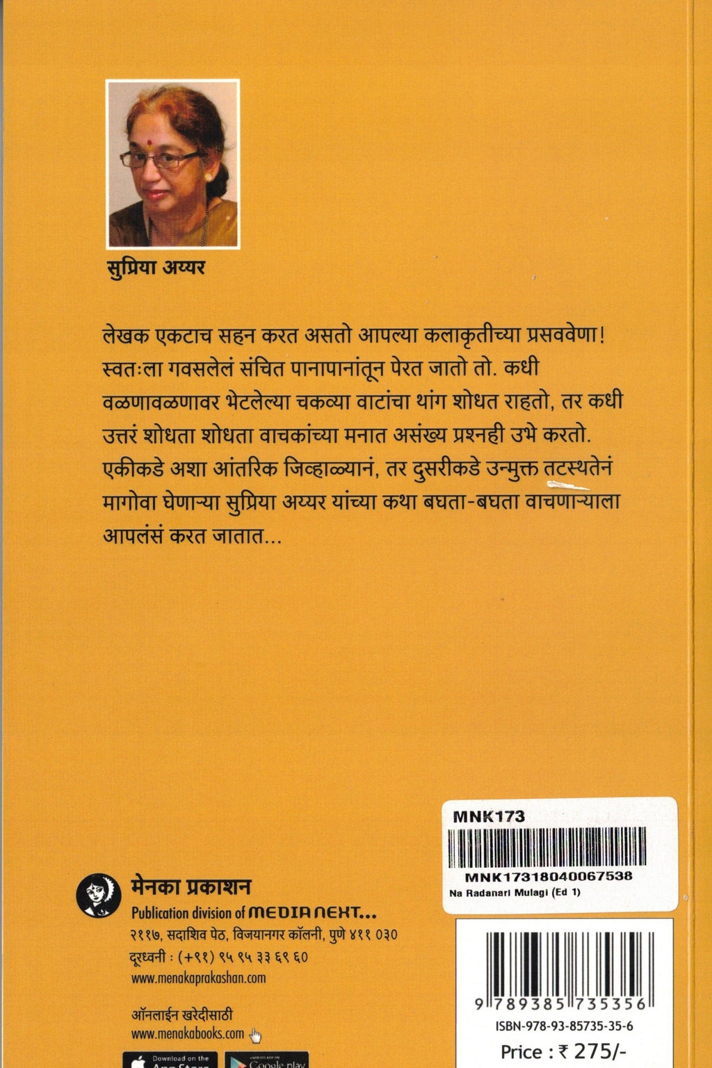 Na Radanari Mulagi | न रडणारी मुलगी By Supriya Iyeer | सुप्रिया अय्यर