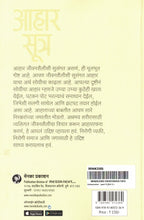 Aaharsutra Bhag 1 | आहार सूत्र भाग 1 By Malati Karwarkar | मालती कारवारकर