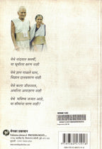 Yugmudra| युगमुद्रा By Baba Amte|  बाबा आमटे