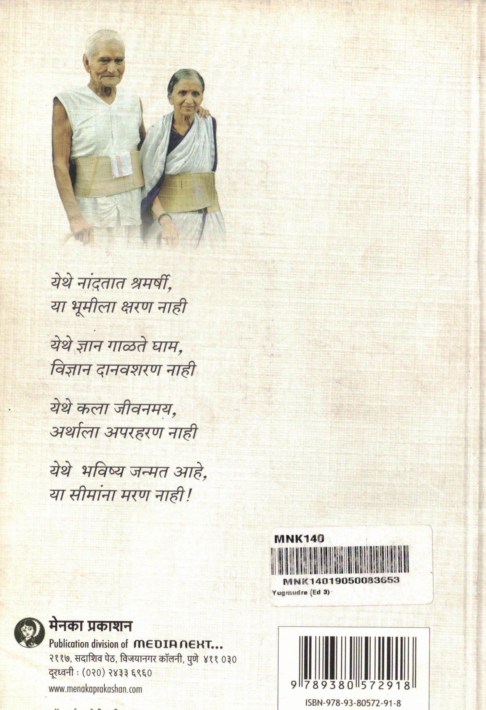 Yugmudra| युगमुद्रा By Baba Amte|  बाबा आमटे