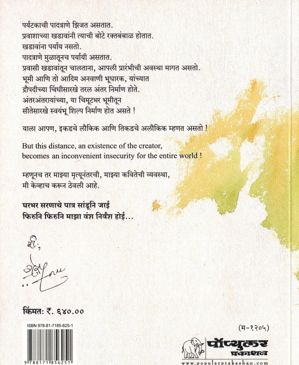 Olaya veluchi Basari |ओल्या वेळूची बासरी By Grace|ग्रेस