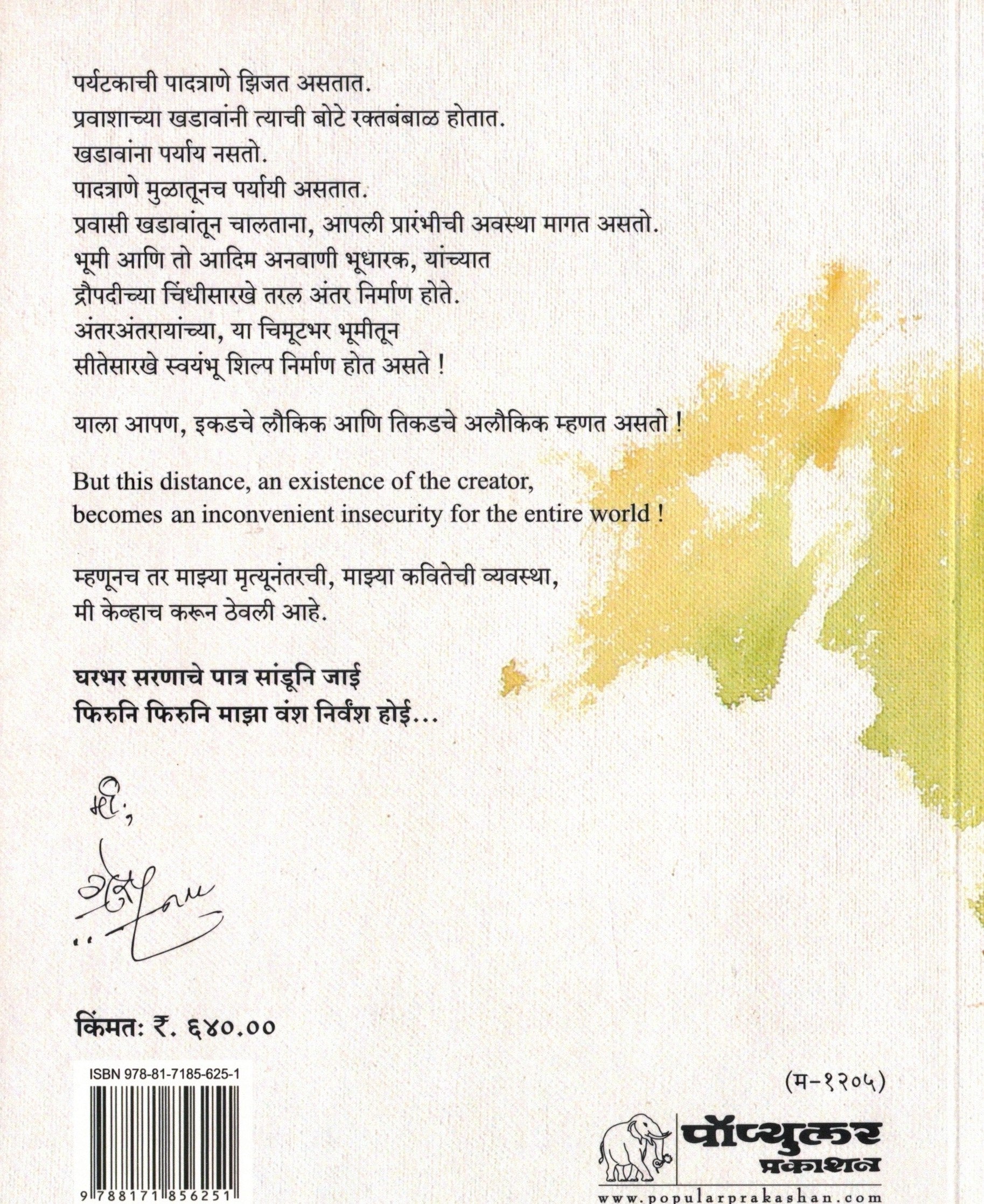 Olaya veluchi Basari |ओल्या वेळूची बासरी By Grace|ग्रेस
