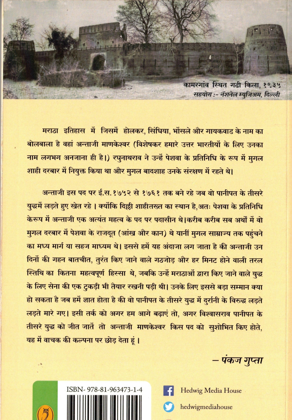 Antaji Mankeshwar Gandhe ( Hindi)| अन्न्ताजी माणकेश्वर गन्धे हिंदी By Kaustubh Kasture, Prtima Dike| कौस्तुभ कस्तुरे ,प्रतिमा डिके