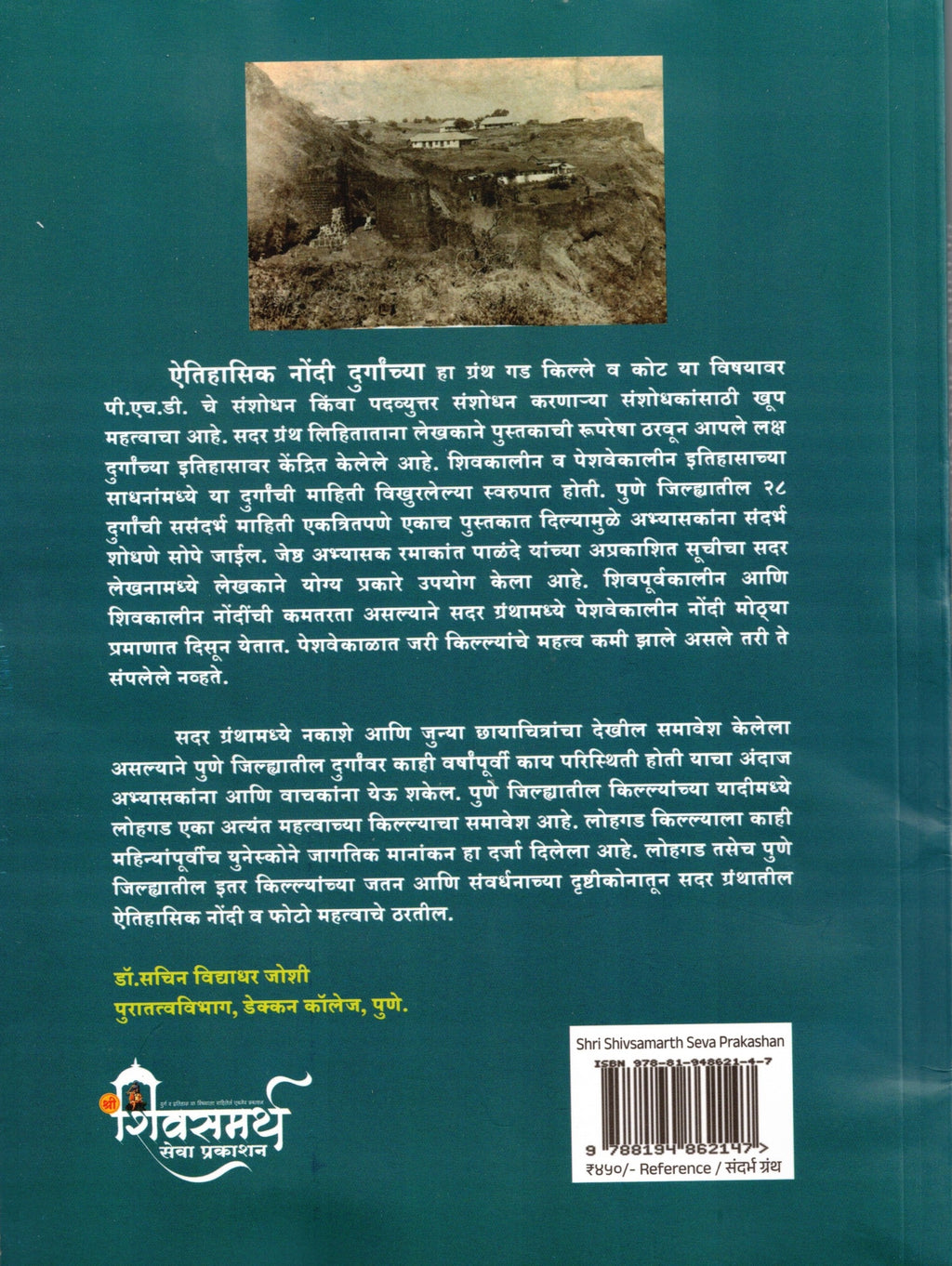 Aitihasik Nondee Durganchya Jilha Puneऐतिहासिक नोंदी दुर्गांच्या जिल्हा पुणे |By Sandeep Paranjape|संदीप परांजपे