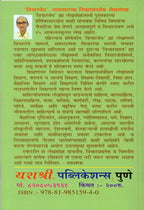 Vicharvedh | विचारवेध By Pra Deoba Shivaji Patil | प्रा देवबा शिवाजी पाटील