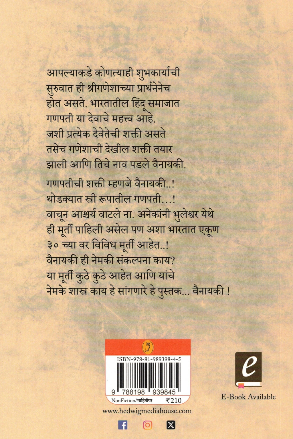 Vainayaki | वैनायकी By Shantanu Paranjape | शंतनु परांजपे