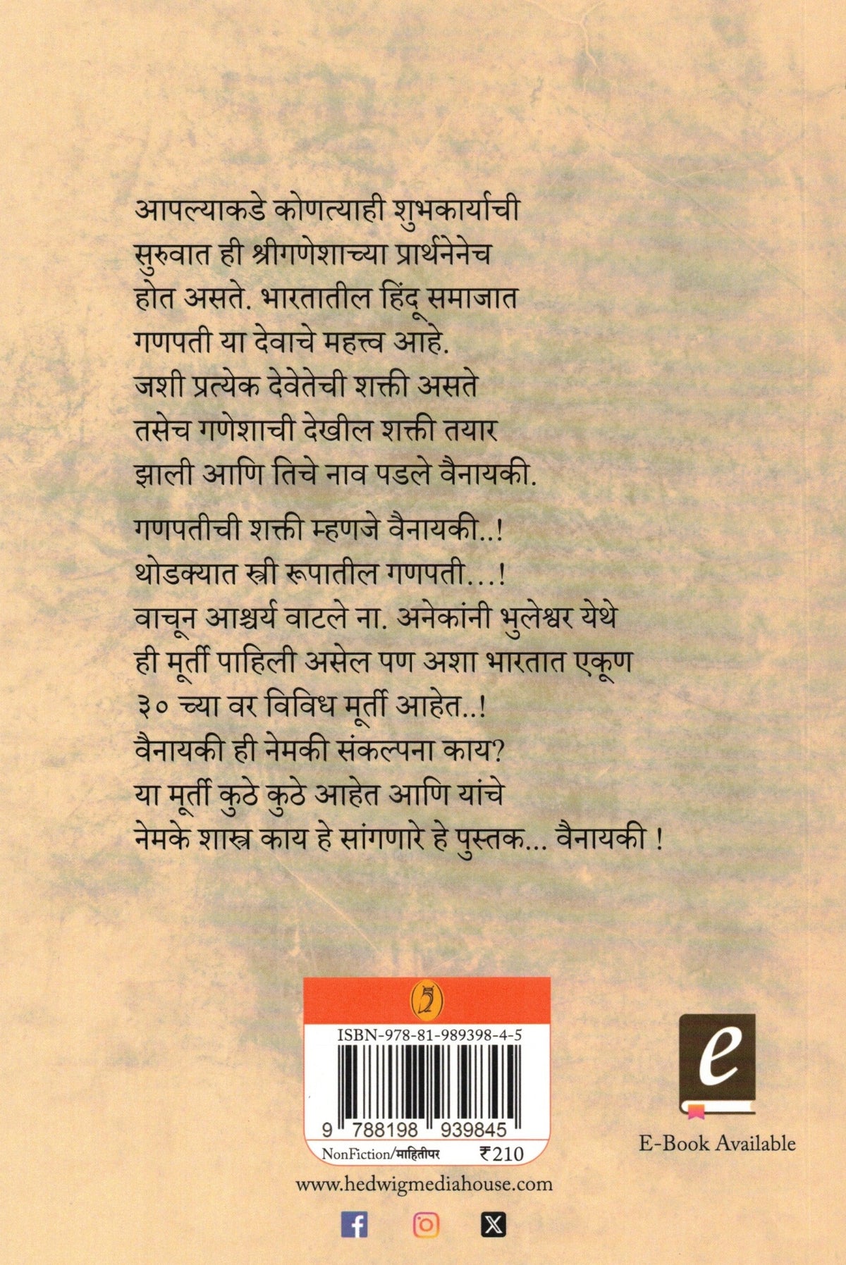 Vainayaki | वैनायकी By Shantanu Paranjape | शंतनु परांजपे