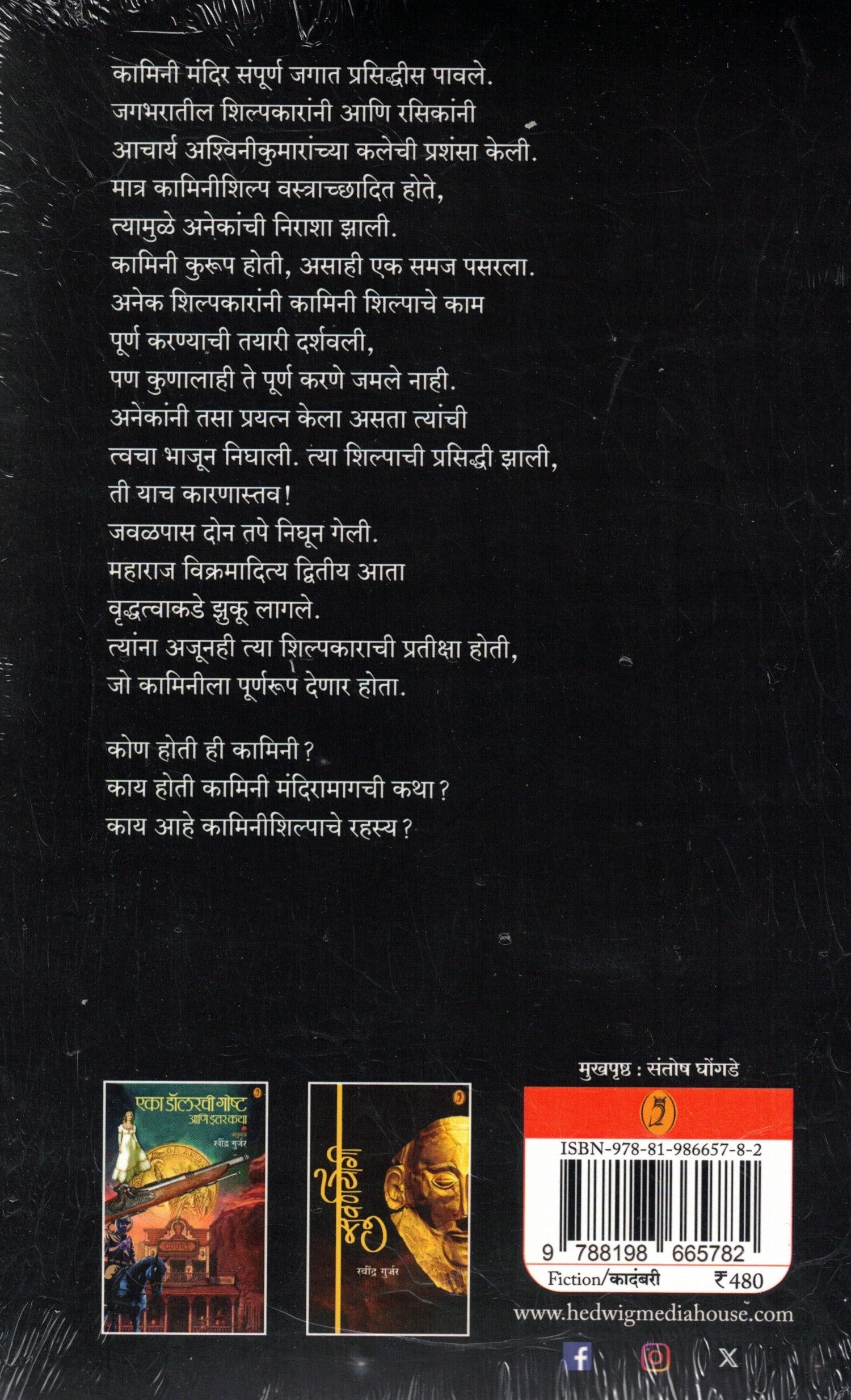 Swapnashilpa | स्वप्नशिल्प By Sunil Ahirarav | सुनील अहिरराव
