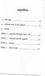 SankhyaKarika| साङ्ख्यकारिका By Jyotsna Upendra Khare| ज्योस्त्ना उपेंद्र खरे