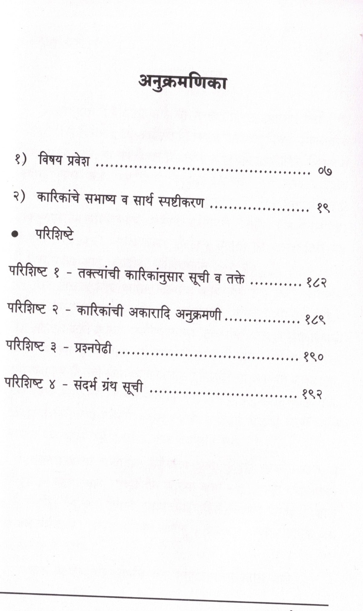 SankhyaKarika| साङ्ख्यकारिका By Jyotsna Upendra Khare| ज्योस्त्ना उपेंद्र खरे