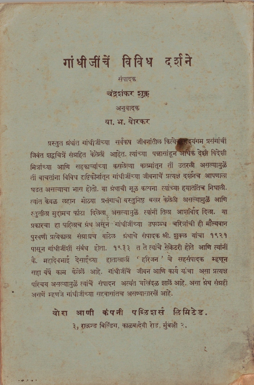 Aturekadil Bhinti अुत्तरे कडील भिंती  By Acharya Kakasaheba Kalelakar आचार्य काकासाहेब कालेलकर