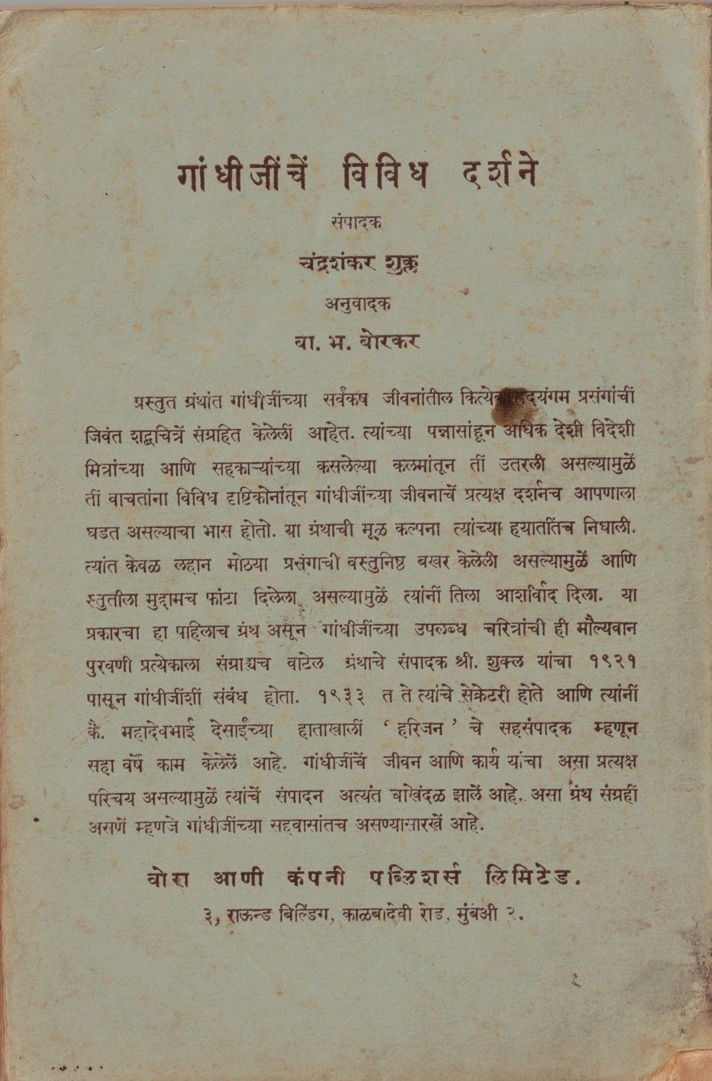 Aturekadil Bhinti अुत्तरे कडील भिंती  By Acharya Kakasaheba Kalelakar आचार्य काकासाहेब कालेलकर