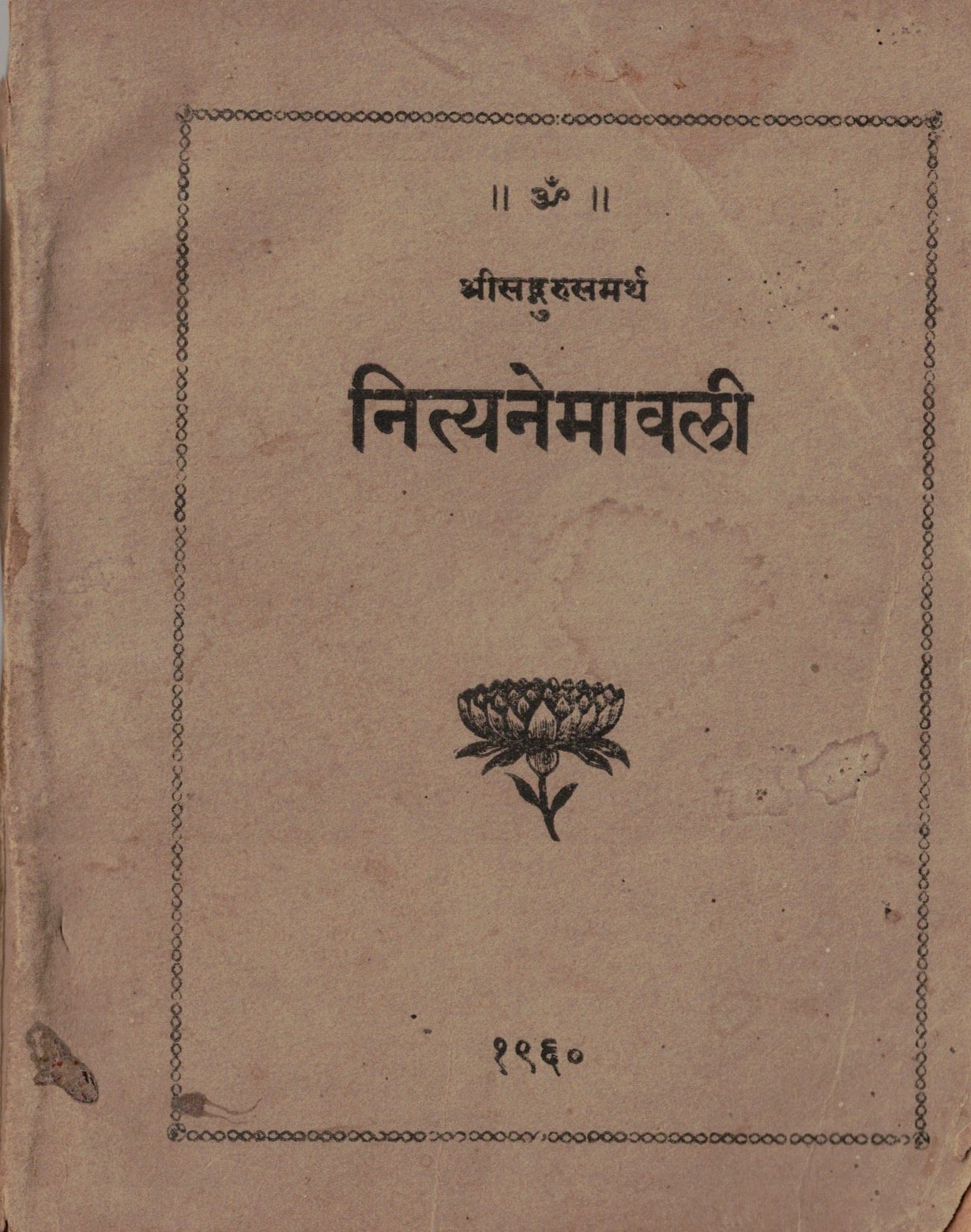 Nityanemavali  नित्यनेमावली