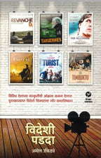 Videshi Padada| विदेशी पडदा By Amol Ukidve| अमोल उकिडवे