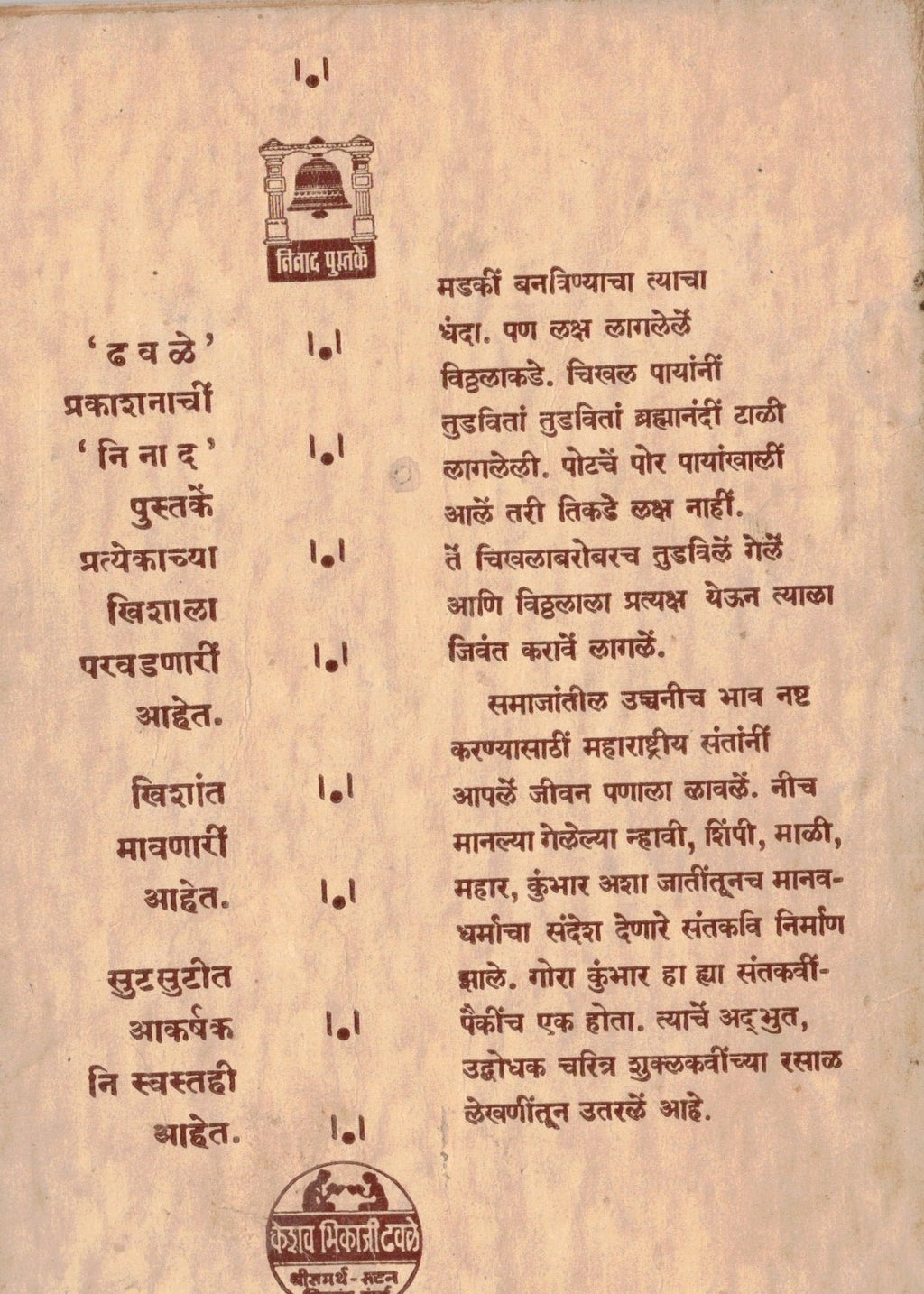 Gora Kumbhar गोरा कुंभार   By S A Shukal स अ  शुक्ल