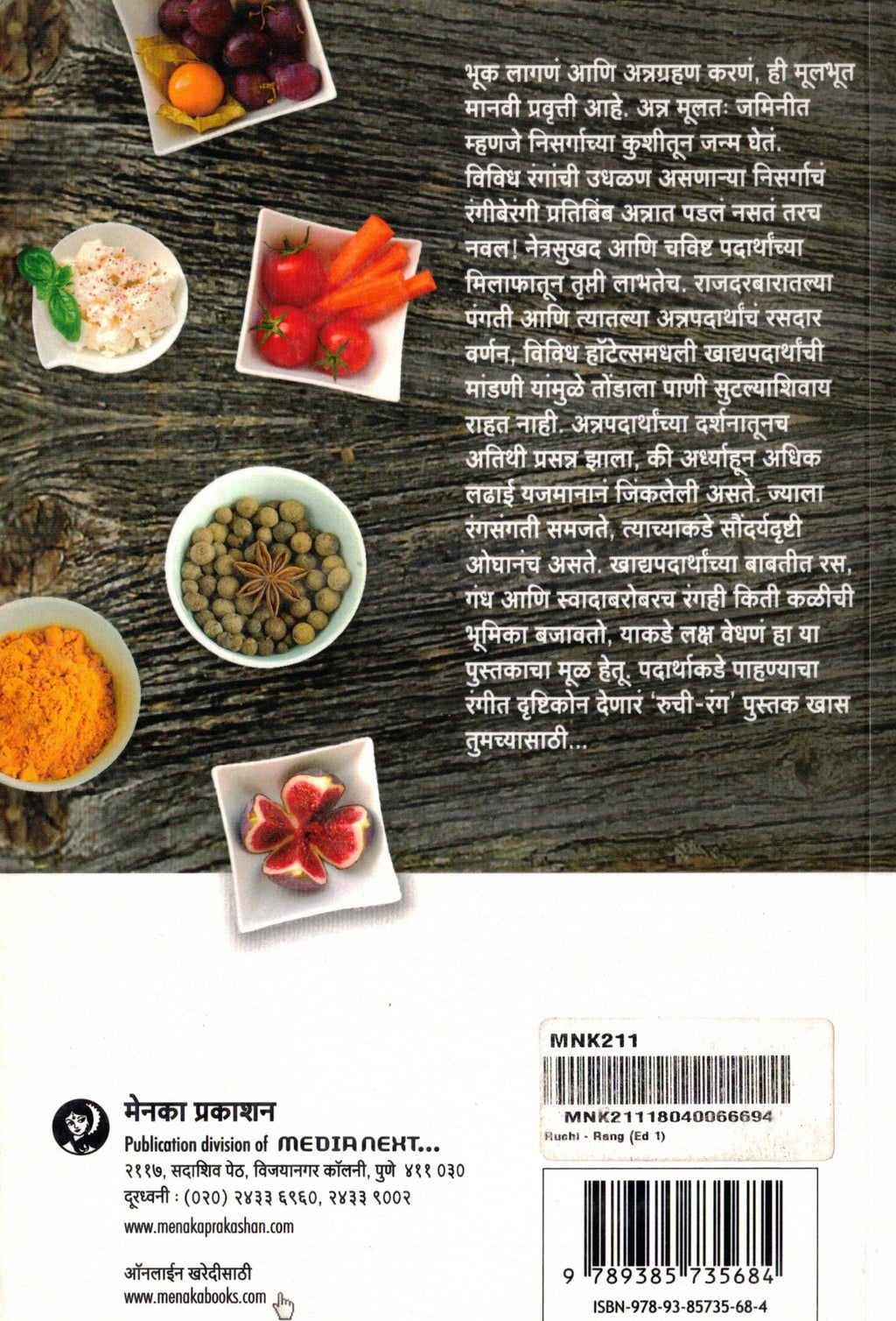 Ruchi Rang | रुची रंग By Vasundhara Parvate | वसुंधरा पर्वते
