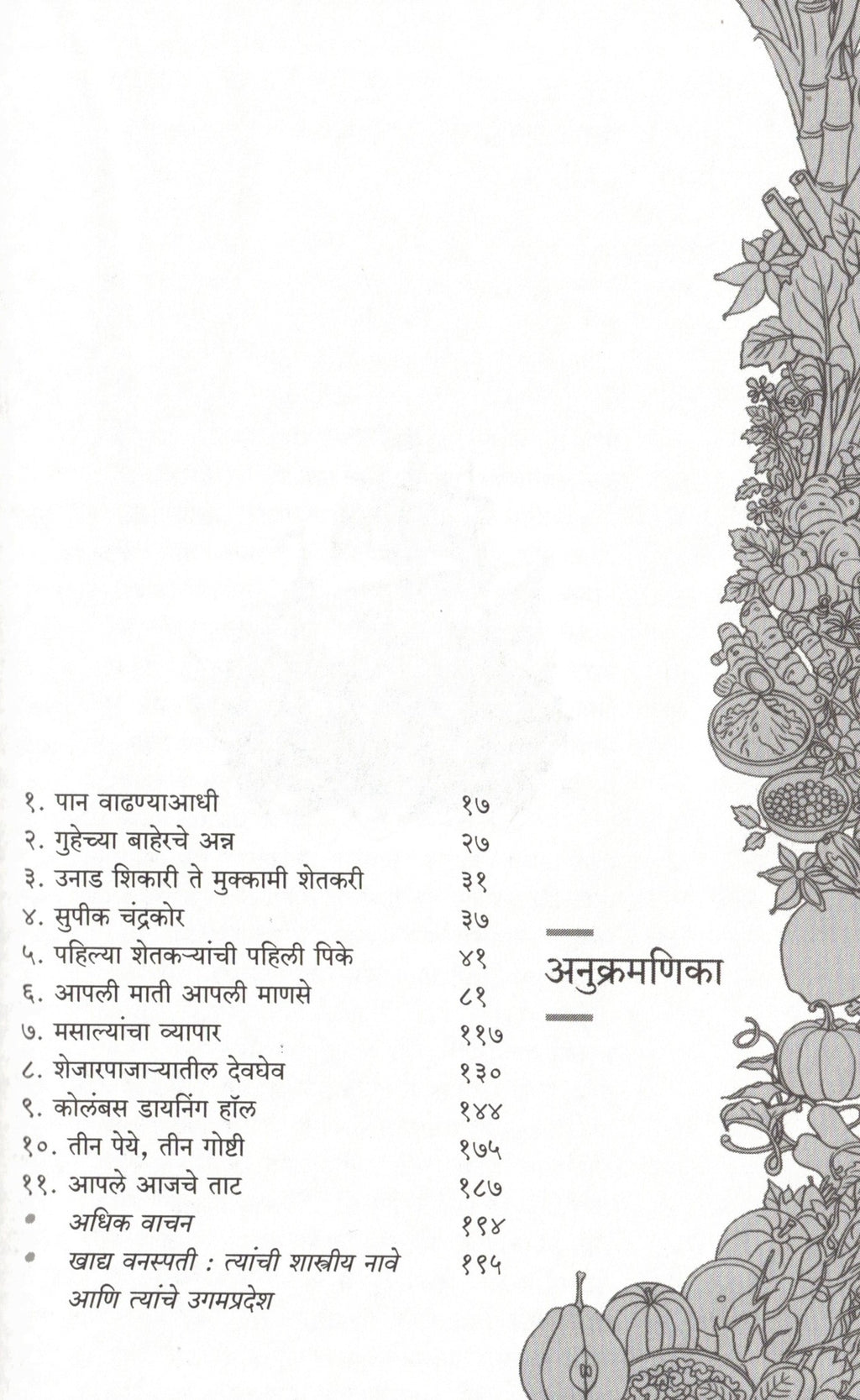 Khadyavanaspatincha Adbhut Pravas | खाद्यवनस्पतींचा अद्भुत प्रवास By  Dr Mandar Datar | मंदार दातार