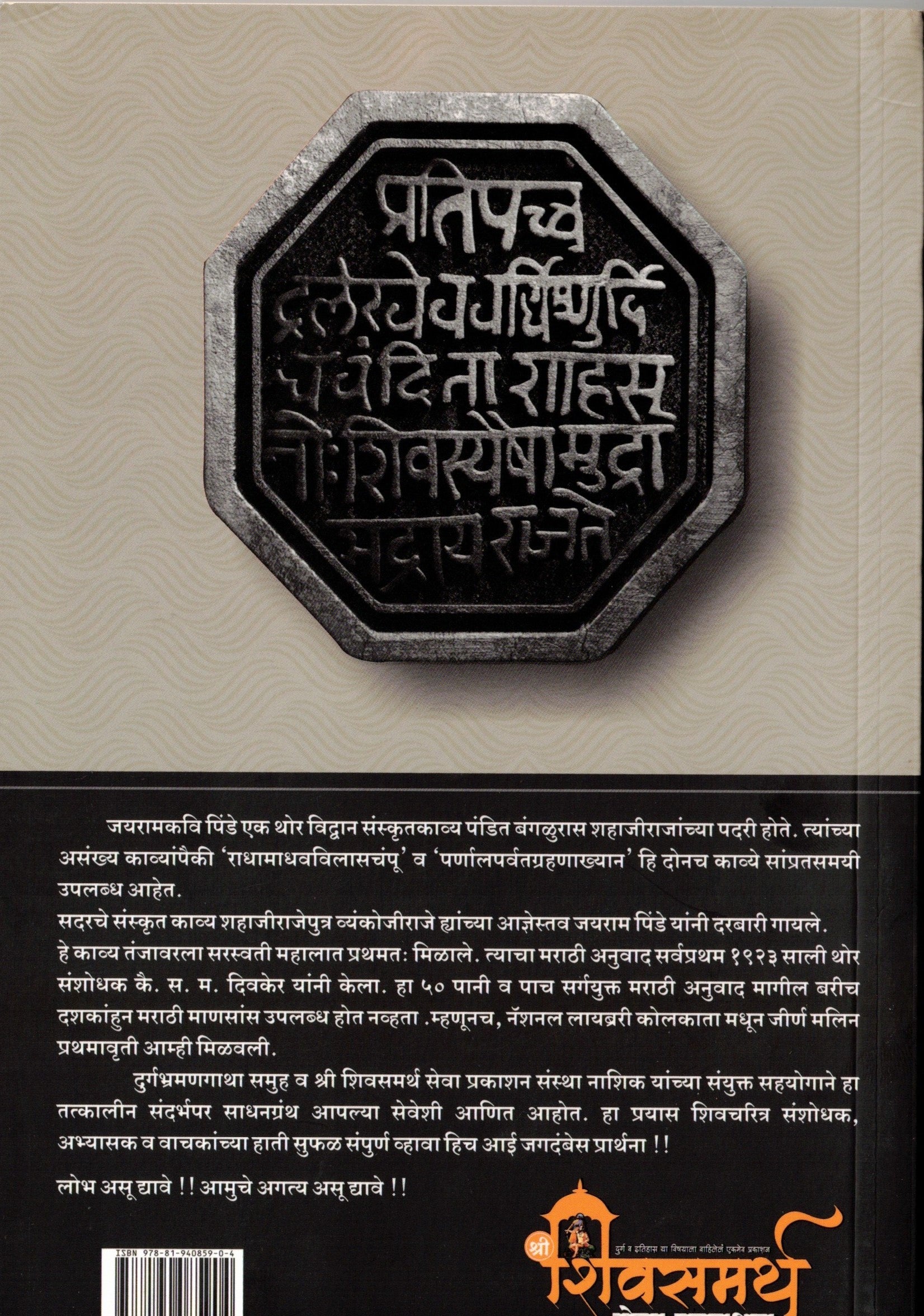 ParnalParvatGrahanakhyan|पर्णालपर्वतग्रहणाख्यान By Sadashiv Mahadeo Divekar|सदाशिव महादेव दिवेकर