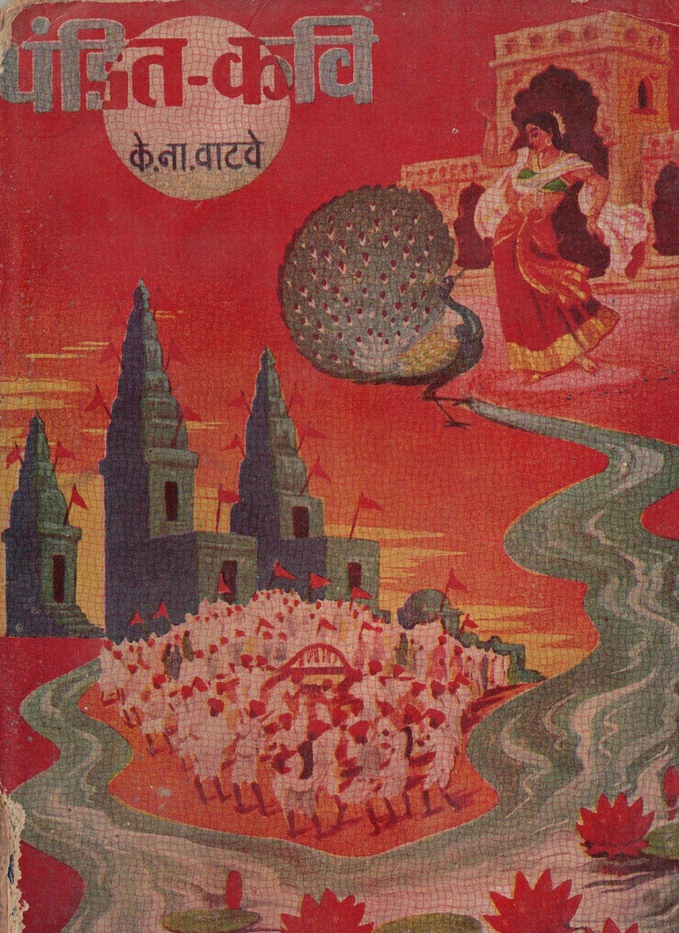 Pandit Kavi  पंडित कवि  By K N Vatave के ना वाटवे