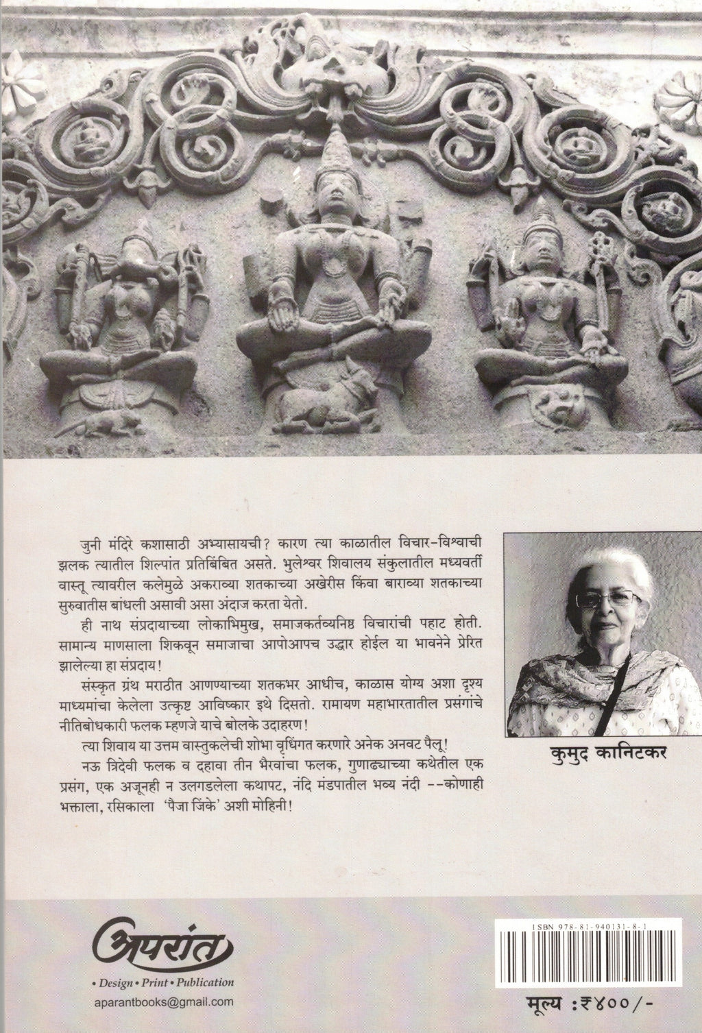 Bhuleshwar Shivalay Malshiras Kala Ani Sthapatya | भुलेश्वर शिवालय, माळशिरस कला आणि स्थापत्य By Kumudi Kanitakar  कुमुद कानिटकर