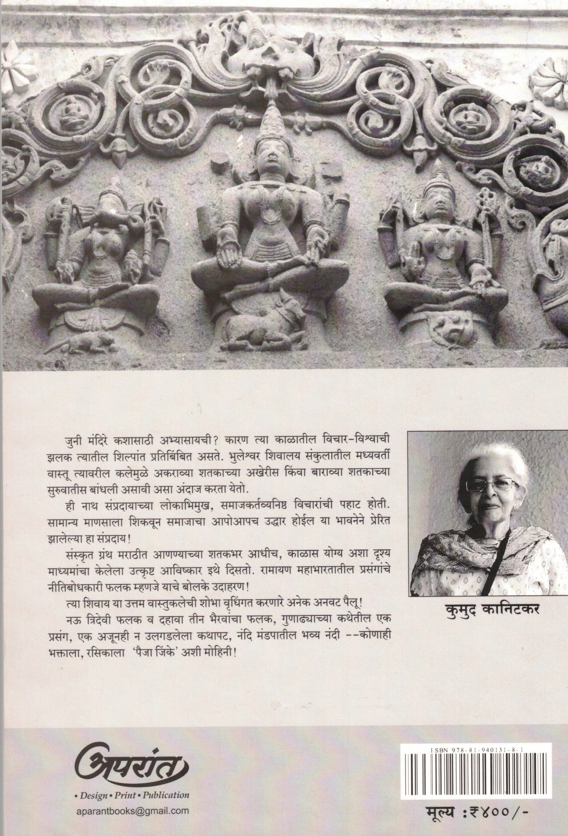 Bhuleshwar Shivalay Malshiras Kala Ani Sthapatya | भुलेश्वर शिवालय, माळशिरस कला आणि स्थापत्य By Kumudi Kanitakar  कुमुद कानिटकर