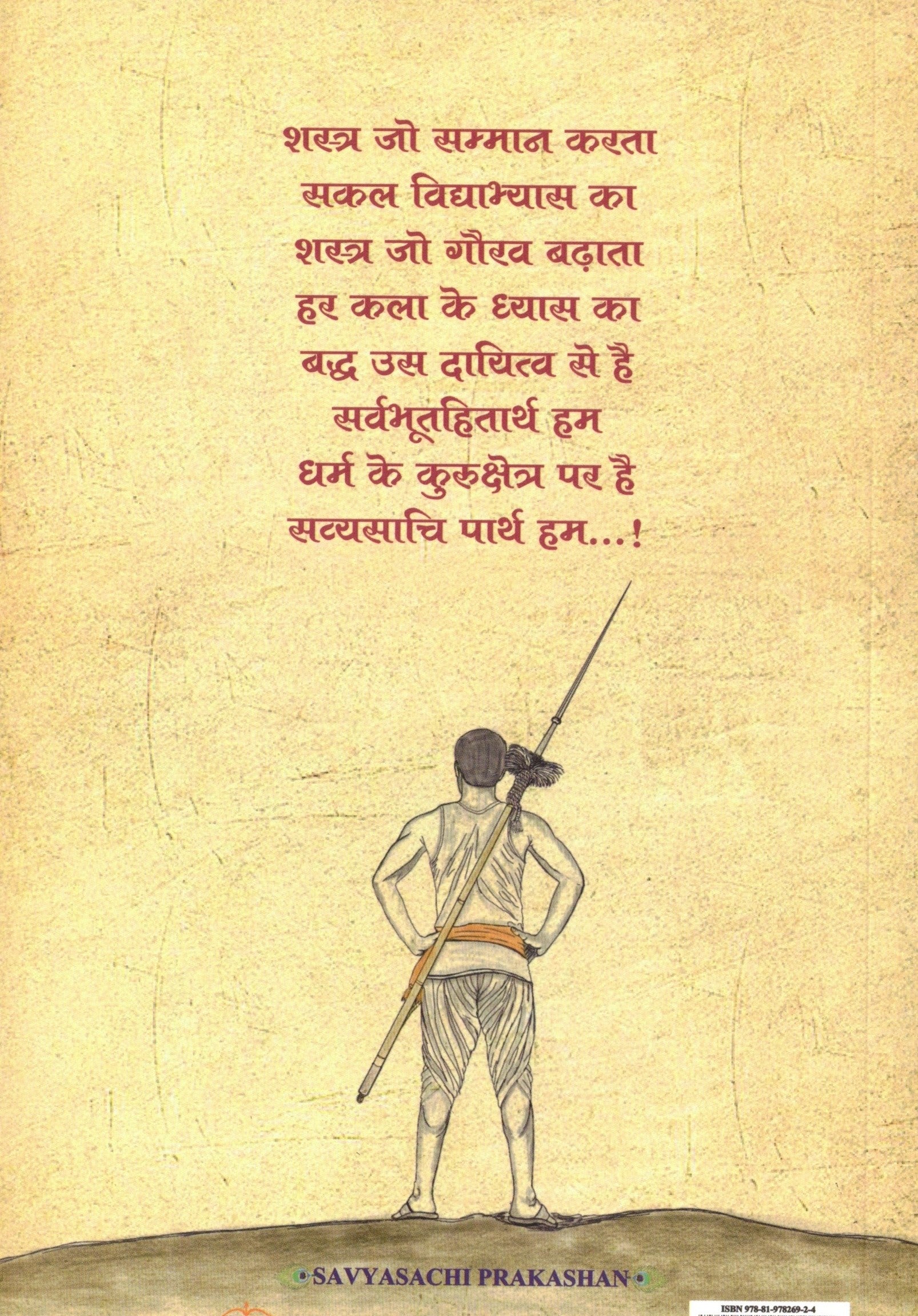 Mardani Khel Aacharsanhita|मर्दानी खेळ आचारसंहिता  By V S Chopdar | वि श्री चोपदार (आबाजी )