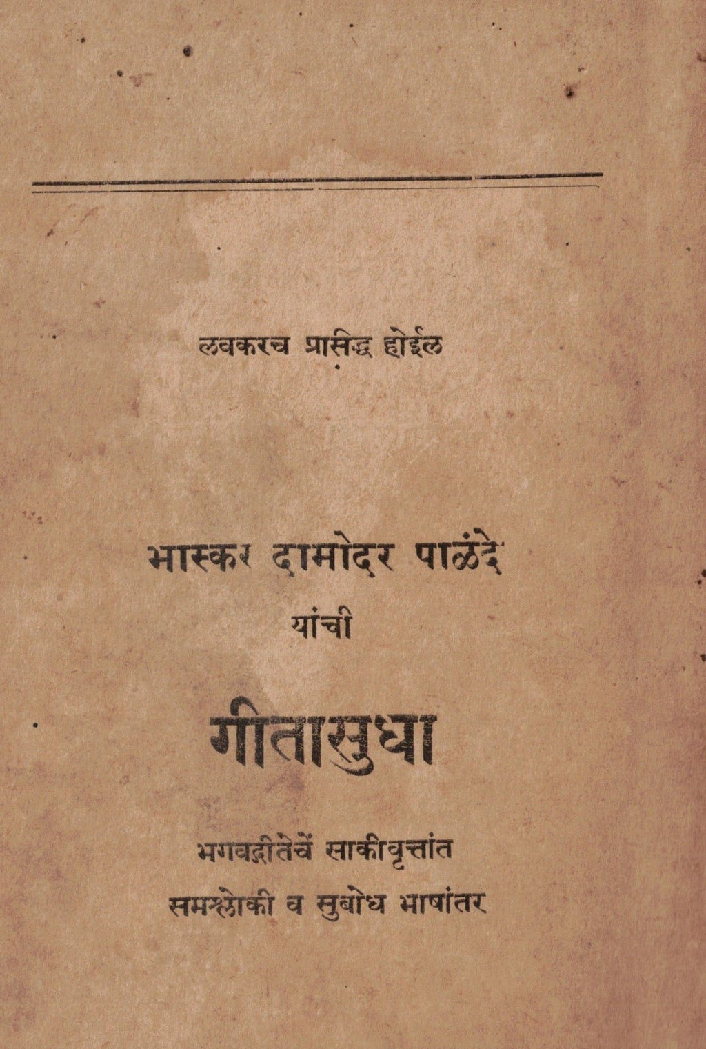 Bhaskar Damodar Palande Yanchi Ratanmala भास्कर दामोदर पाळंदे यांची रत्नमाला