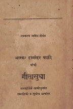 Bhaskar Damodar Palande Yanchi Ratanmala भास्कर दामोदर पाळंदे यांची रत्नमाला