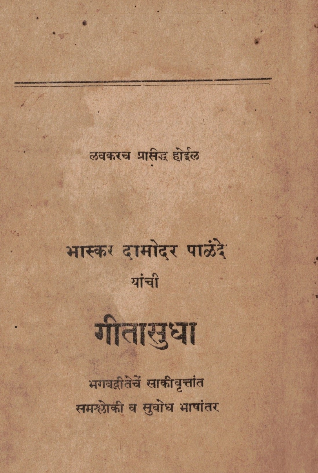 Bhaskar Damodar Palande Yanchi Ratanmala भास्कर दामोदर पाळंदे यांची रत्नमाला