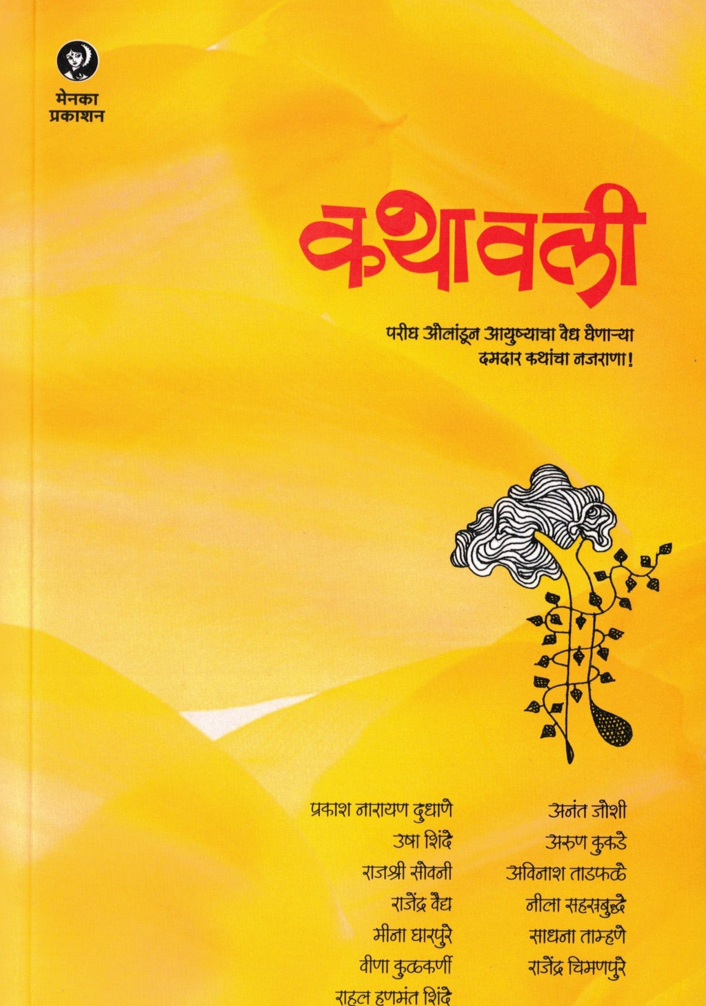 Kathavali Bhag 1 |कथावली भाग By Sampadit