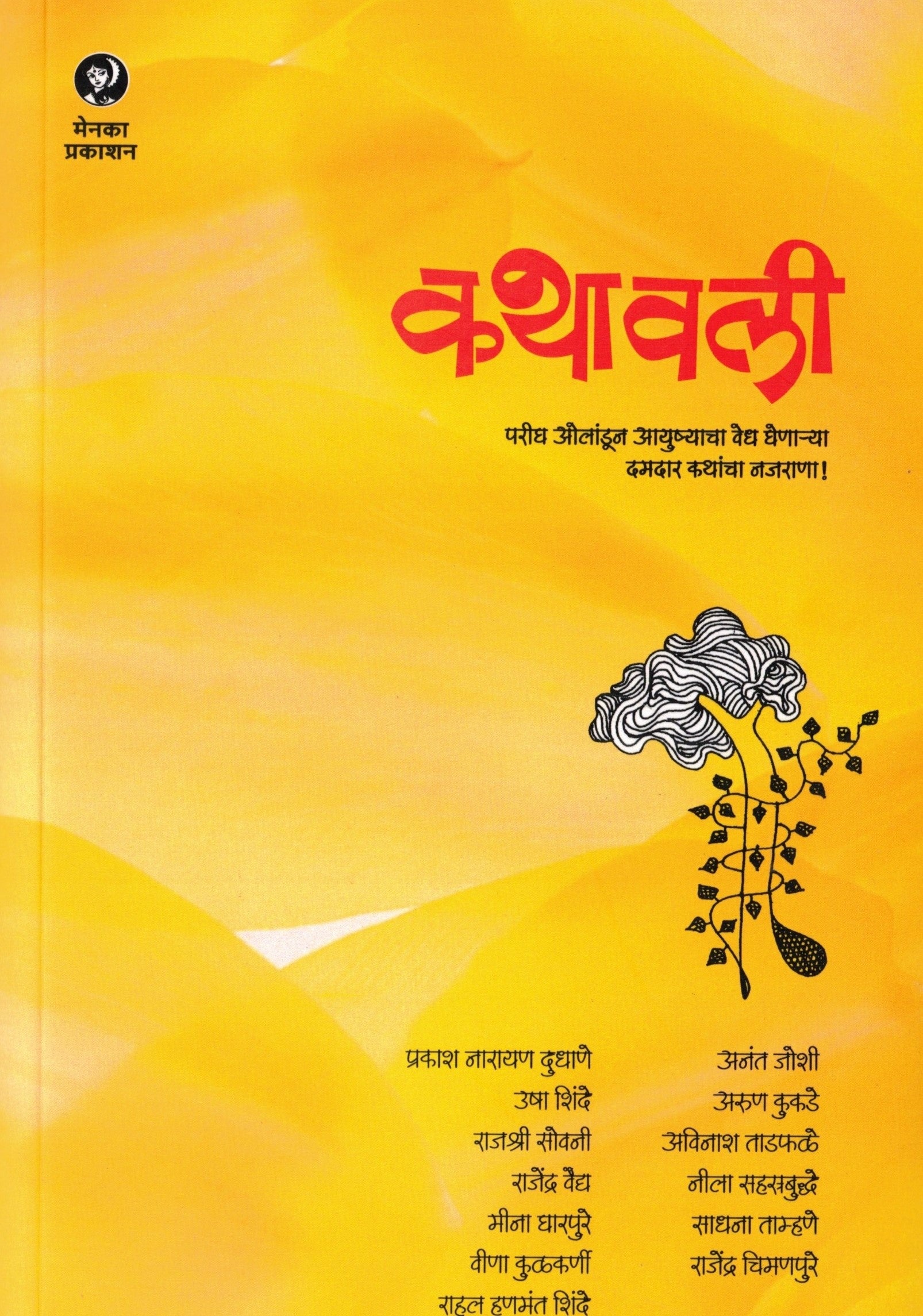Kathavali Bhag 1 |कथावली भाग By Sampadit