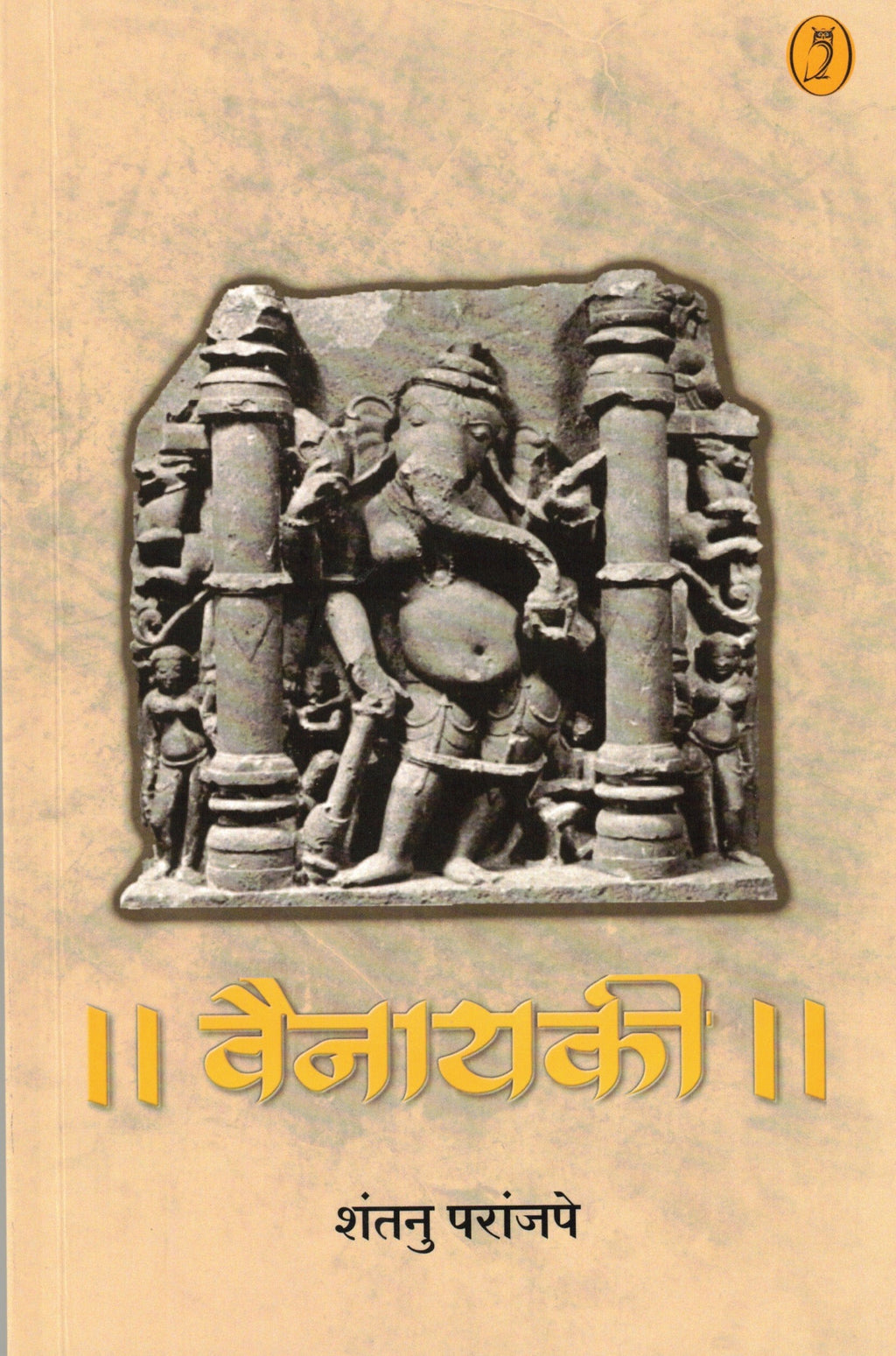 Vainayaki | वैनायकी By Shantanu Paranjape | शंतनु परांजपे