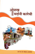 Olkh Mardani Kalechi| ओळख मर्दानी कलेची By V S Chopdar| वि श्री चोपदार