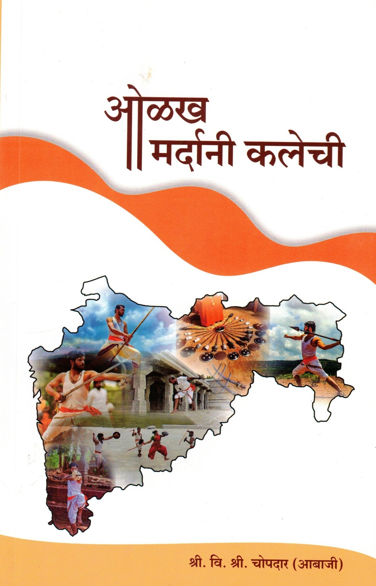 Olkh Mardani Kalechi| ओळख मर्दानी कलेची By V S Chopdar| वि श्री चोपदार