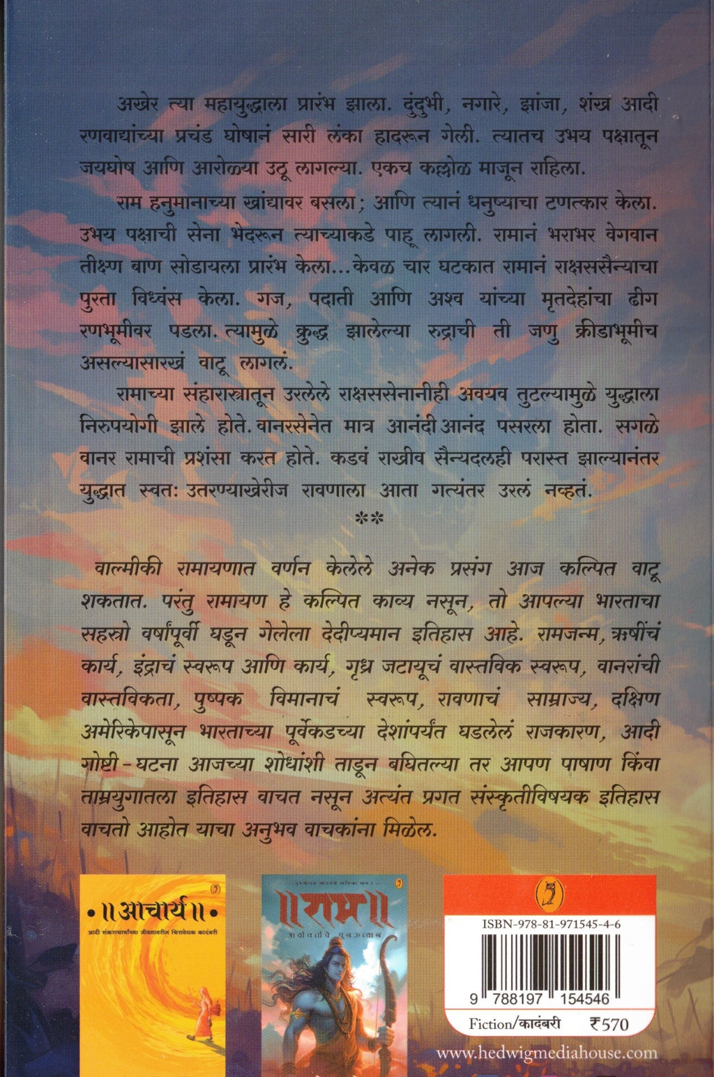 Rama Bhag 2 | राम भाग 2 By Rajendra Khare | राजेंद्र खेर