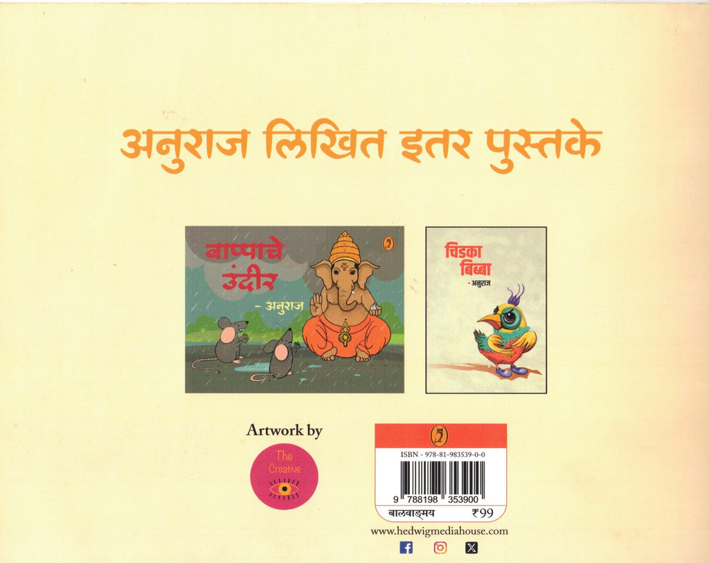 Radaka Kanda| रडका कांदा By Anuraj| अनुराज