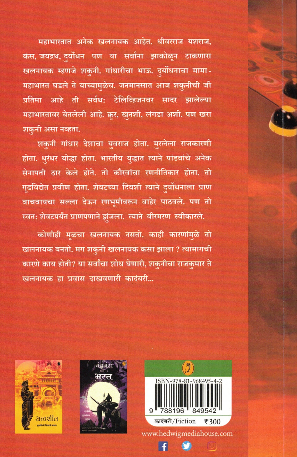 Shakuni | शकुनी By Jayant Jogalekar | जयंत जोगळेकर