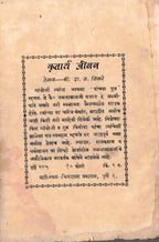 Vinobanche Jeevan Mantra विनोबांचे जीवन मंत्र  By D N Shikhare दा न शिखरे